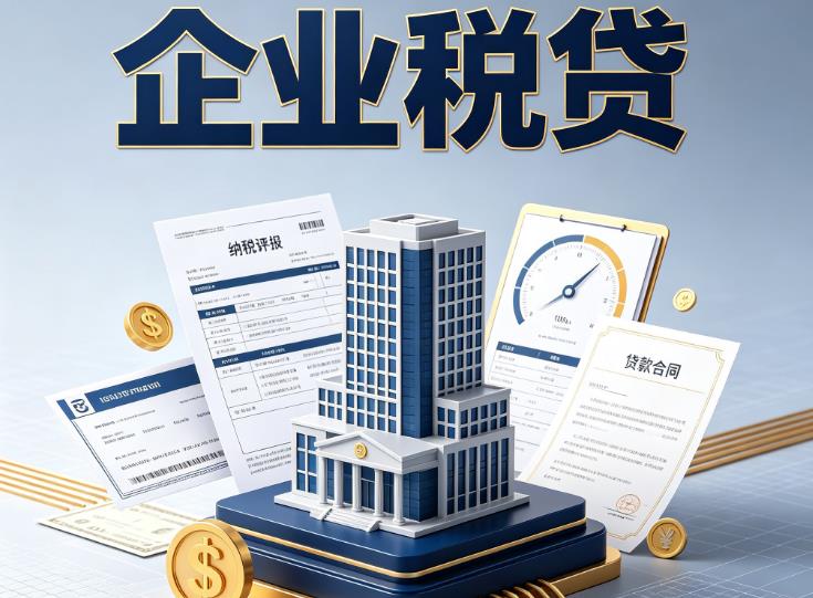 佛山南海区企业税票贷款公司